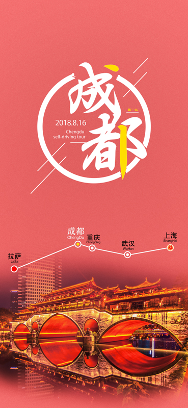 红色成都
