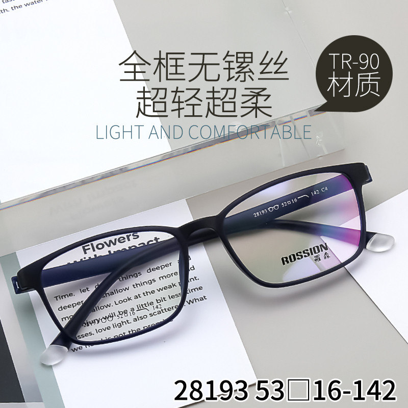 【酷定吧】0203超轻超柔TR90全框无螺丝近视眼镜定制（含品牌镜片）